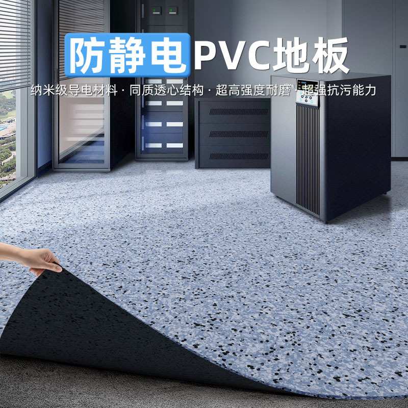 防静电地板卷材学校微电子室电讯设备环境计算机房专用PVC地板胶