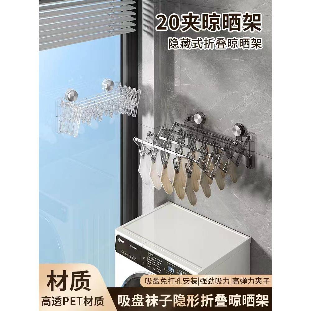 吸盘袜子架隐形折叠多夹子晾衣架多功能阳台免打孔毛巾架置物架子