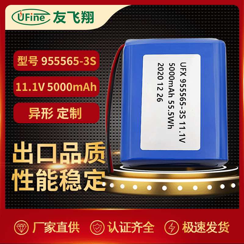 Ufine UFX955565-3S 11.1V 5000mAh聚合物锂电池太阳储能路灯电池