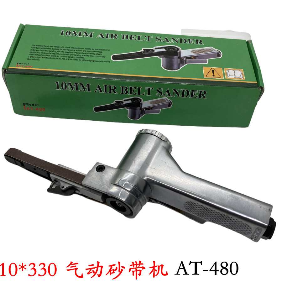 气动砂带机10*330气动打磨机抛光机环布砂带机手持式小型AT-480
