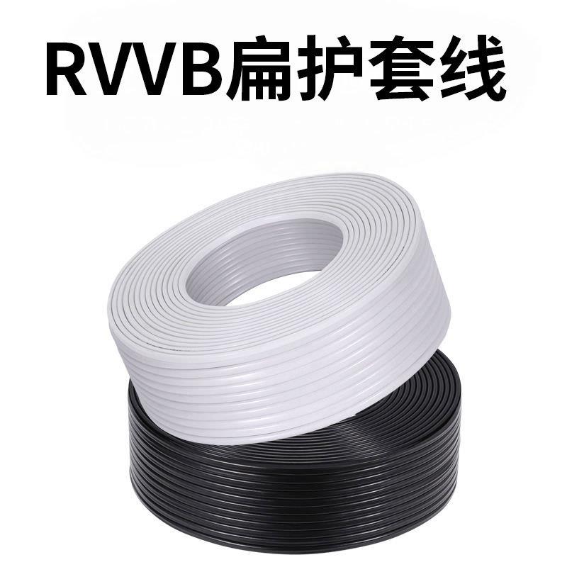纯铜电线rvvb2芯电源扁形平行线0.5/1.5平方多股线黑/白色护套线