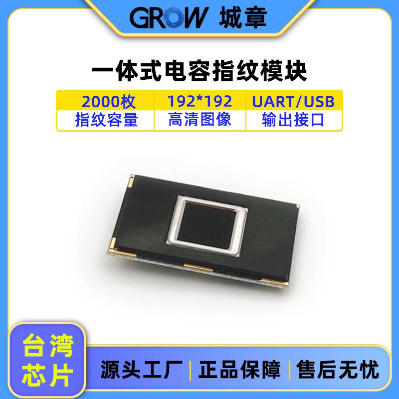 R301T指纹模块电容指纹仪进口传感器识别灵敏2000枚容量门禁方案