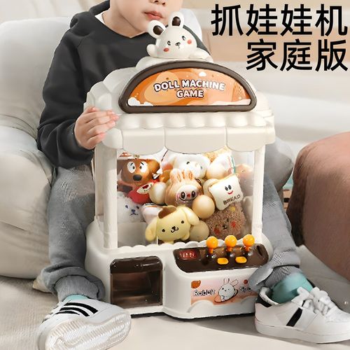 抓娃娃机玩具儿童家庭版大号夹公仔机迷你小型家用男女孩生日礼物