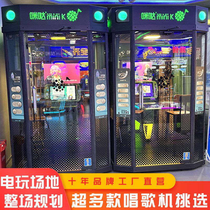 咪哒商场朗读亭游戏厅点歌机音乐唱歌机练歌房机房共享商用直销