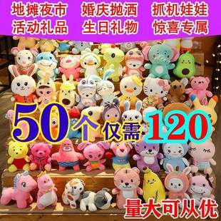 娃娃机公仔娃娃混批小号毛绒玩具婚庆婚礼抛洒结婚抓机小挂件玩偶