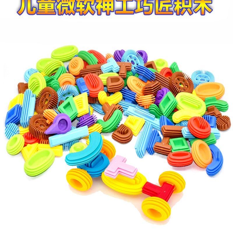 儿童多功能软胶颗粒积木拼插拼装幼儿园宝宝益智百变创意玩具论斤,玩具/童车/益智/积木/模型,普通塑料积木,淘宝优惠券,粉丝福利购,淘宝优惠卷