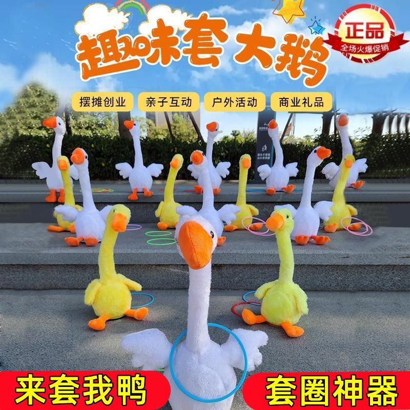儿童投掷套圈玩具网红套大鹅亲子互动益智套环幼儿园比赛游戏摆摊