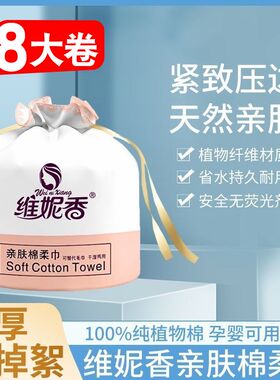 维妮香洁面柔巾100纯棉婴儿宝宝可用棉柔巾小尺寸小包旅行洗脸巾