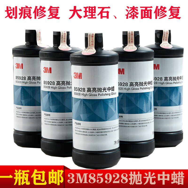 正品3M85928高效抛光蜡 汽车抛光蜡划痕修复家具大理石抛光亮度好