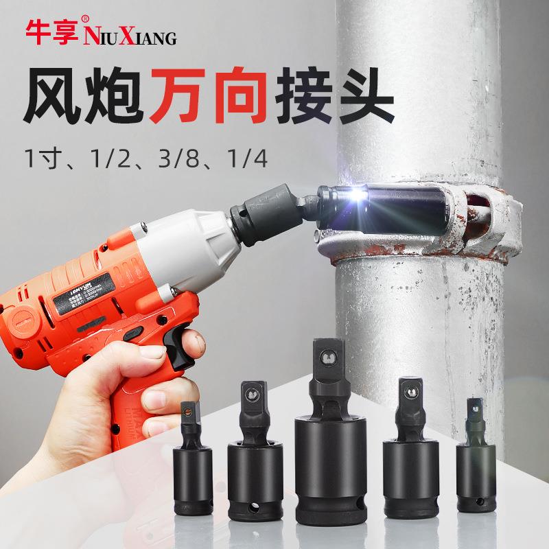 风炮万向节接头电动扳手套筒扳手接口活动套筒接头电气动转向头