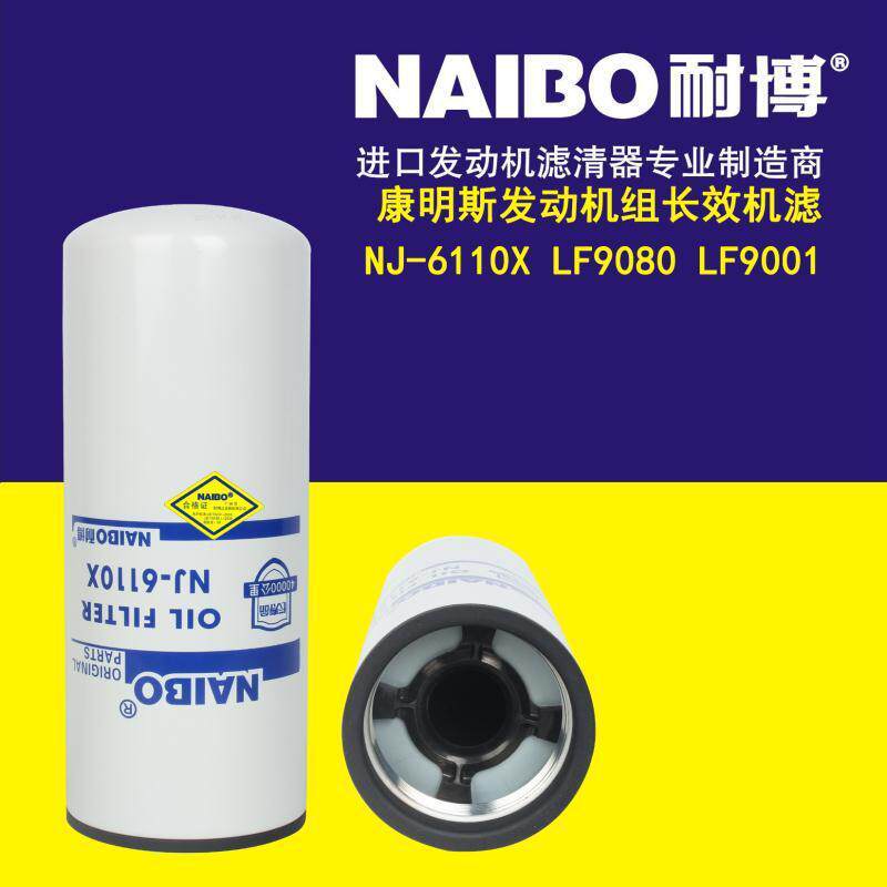 NJ-6110X 机滤 LF9080 LF9001