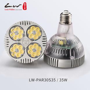 店E27聚光轨 路易华登led射灯灯泡par30帕灯35W服装 Louis Walden