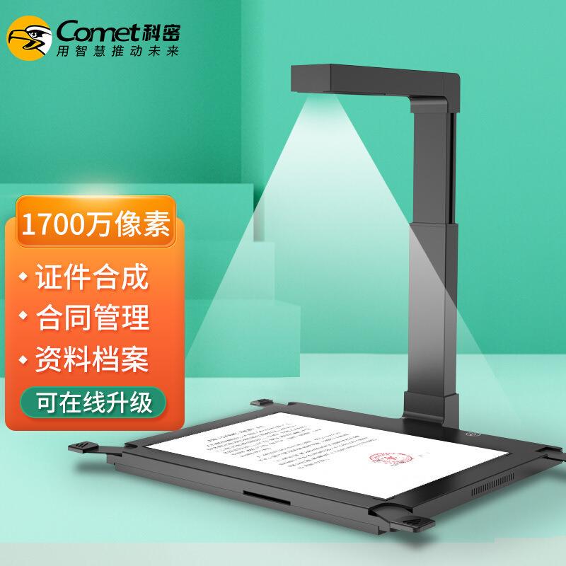 科密 D4316 高拍仪 1700万像素扫描仪 A3幅面OCR文字识别办公文档