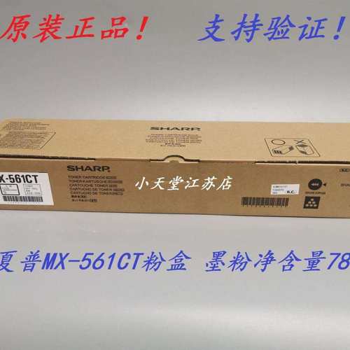 原装 夏普 MX-561CT B5081D B6081D M3608N 4608N 5608N 墨粉粉盒