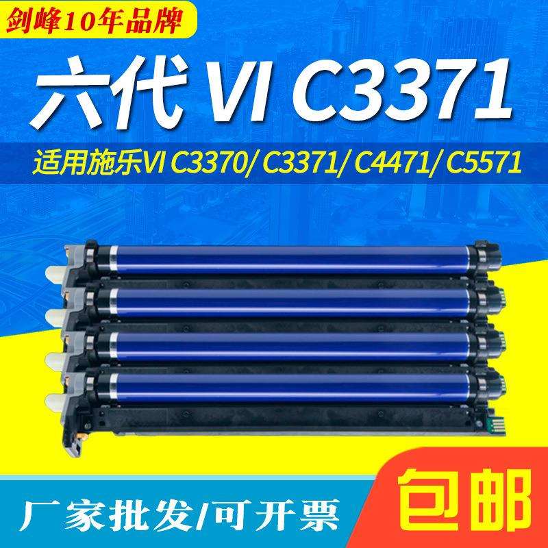 适用施乐六代 VI C3371套鼓C5571 C6671 C7771感光鼓组件C4471