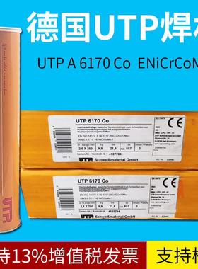 德国UTPCELSIT755HL706HL712Ecocr-C钴基合金堆焊电焊条3.2钴焊