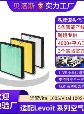 适用LEVOIT Vital 100S/Vital 100S-RF空气净化器过滤网滤芯 跨境