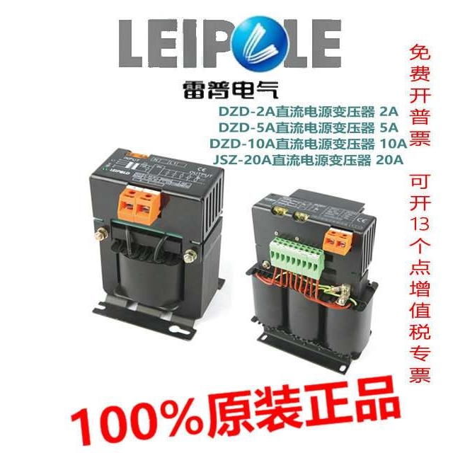 LEIPOLE上海雷普单相直流电源变压器JSZ-20A /DZD-10A/DZD-