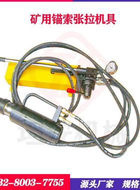 手动液压式锚索张拉机具 MS22-300/55型矿用锚索张拉机具 指针式