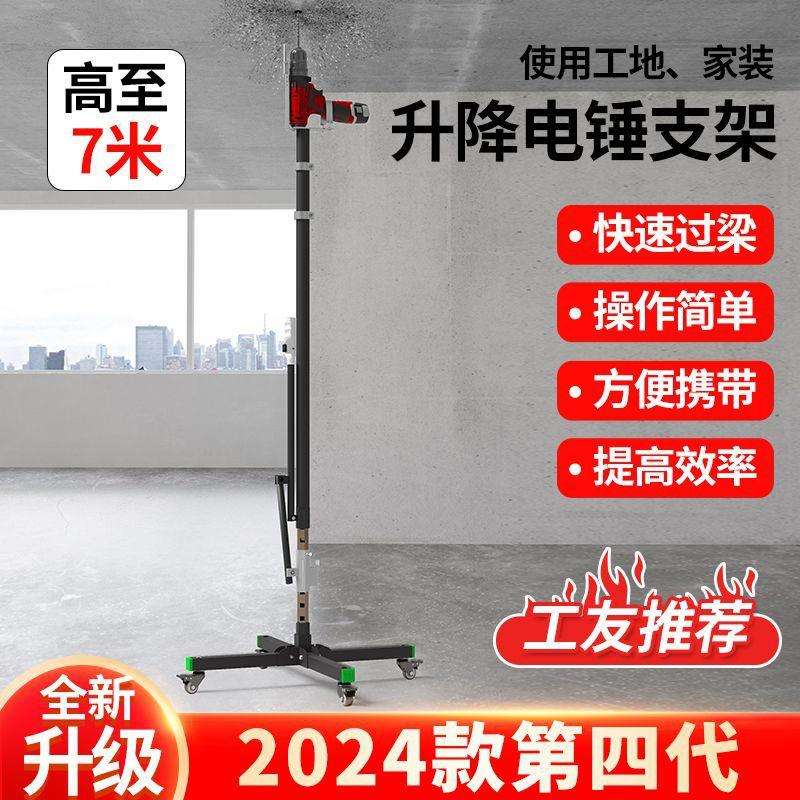 电锤升降支架伸缩固定架子打孔加厚冲击钻打眼神器吊顶钻孔支撑杆