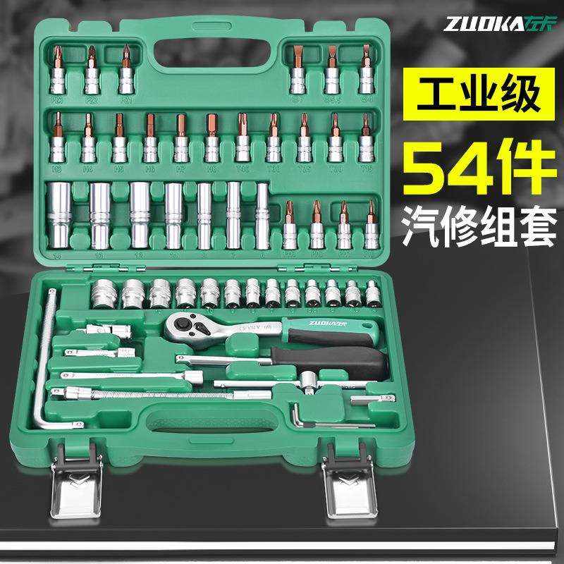 47件套筒扳手套装1/4小飞棘轮扳手套筒组套54件汽车维修工具套装