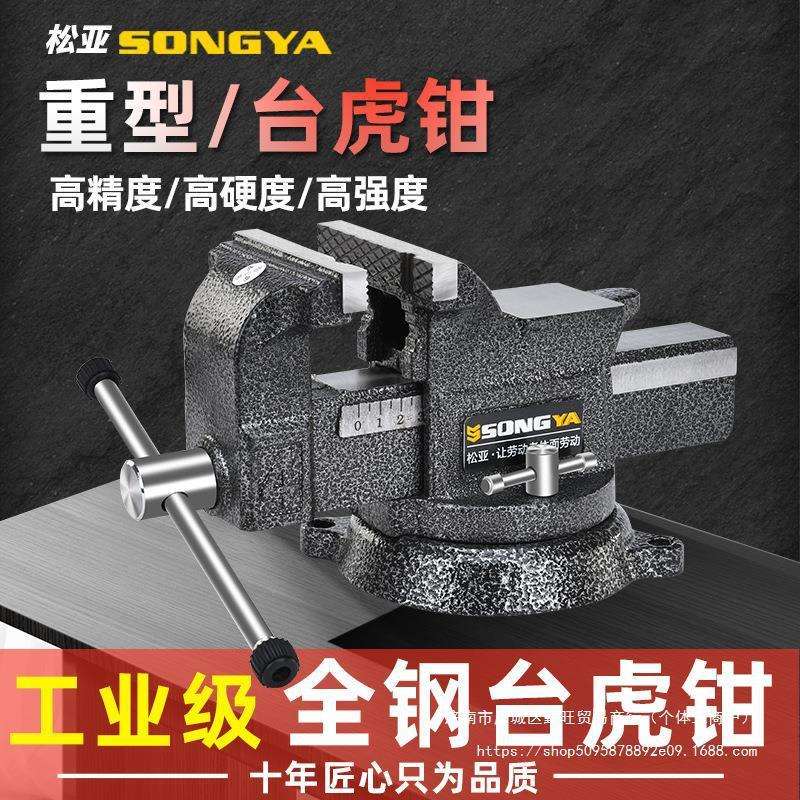全钢重型多功能台虎钳工业级桌面台式固定夹具小型台钳工作台