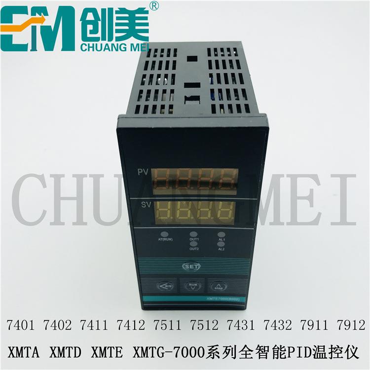 XMTE-7411智能温控器 全智能PID温控仪注塑机温控箱智能仪表