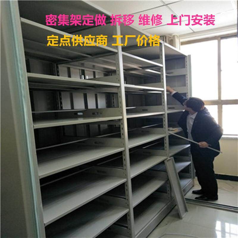 密集架档案柜轨道式移动档案架电动密集柜厂家拆装密集架搬迁维修