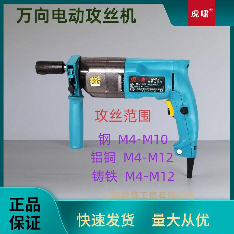 虎啸电动攻丝机GM12手持式攻牙机套丝机内牙机