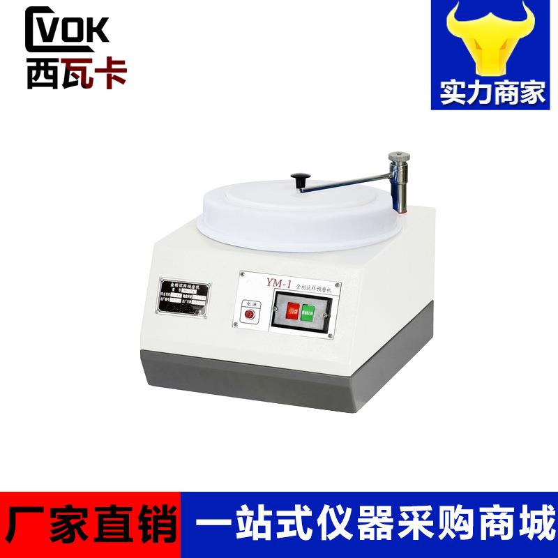 YM-1型金相试样预磨机单盘金相制样预磨机金相预磨机单盘金相