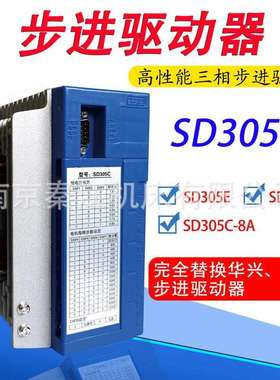 达风步进驱动器SD305E SD305C三相混合式步进驱动器 新那克 开通