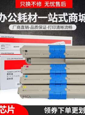 适用OKI-C510粉盒C511 C530 C531打印机墨盒MC561dn彩色碳粉MC562