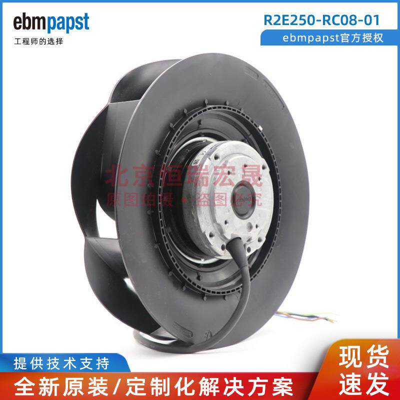 R2E250-RC08-01 ebmpapst RadiCal风轮 250mm 230W 1.02A 风机