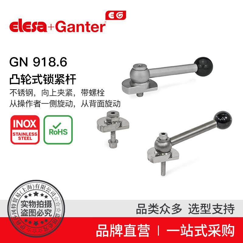 Elesa Ganter伊莉莎冈特 GN 918.6 凸轮式锁紧杆不锈钢 向上夹紧3