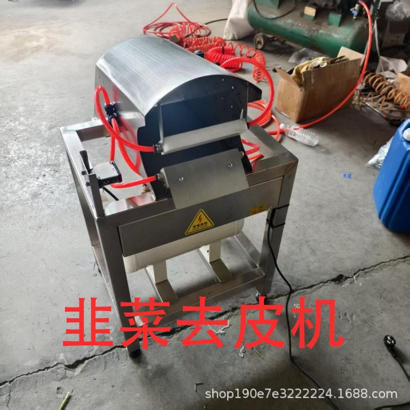 韭菜自动冲干去皮去泥机气动扒皮机代替人工摘韭菜韭菜去皮切根机