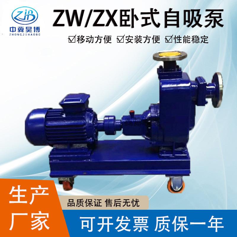 昊博牌排污泵ZW型无堵塞离心泵 80ZW65-25卧式移动式自吸泵380v