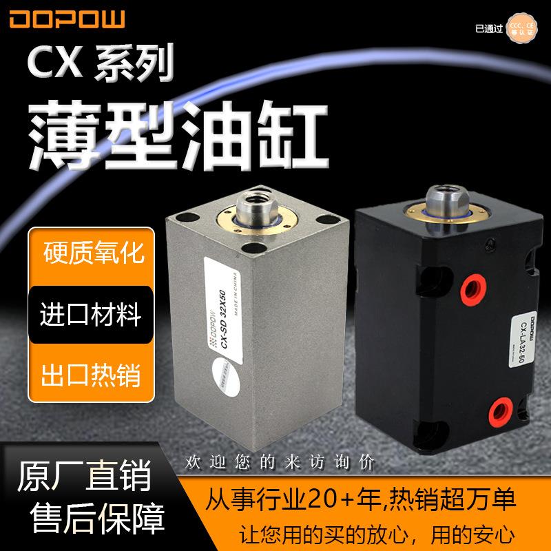 DOPOW 卧式63缸径模具薄型油缸 JOB-L小型液压油缸微型液压 CX-LA