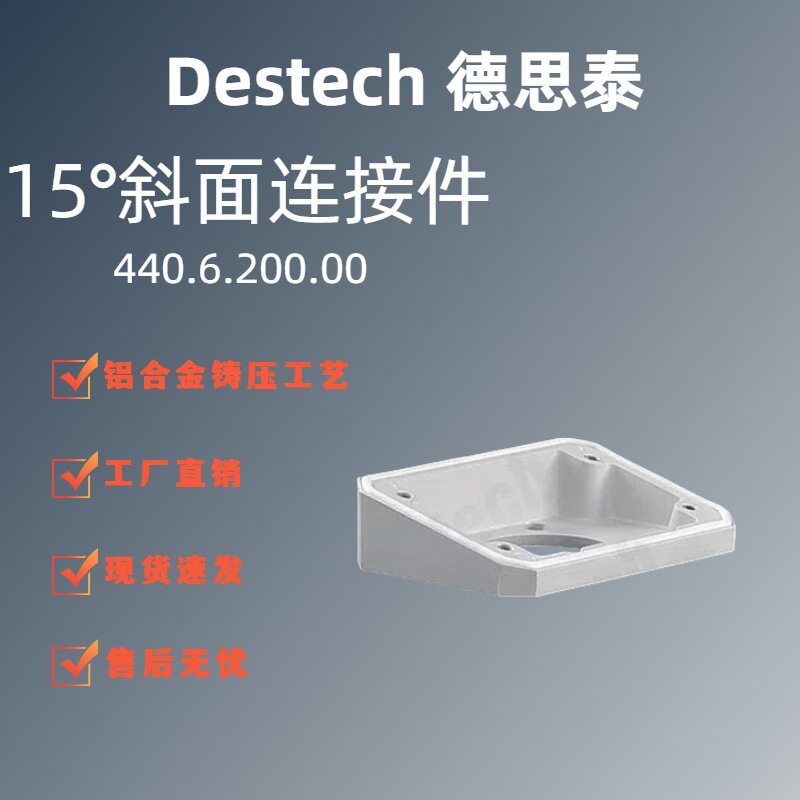 德思泰44/60系列悬臂组件铝合金数控控制箱吊臂15°斜面连接件