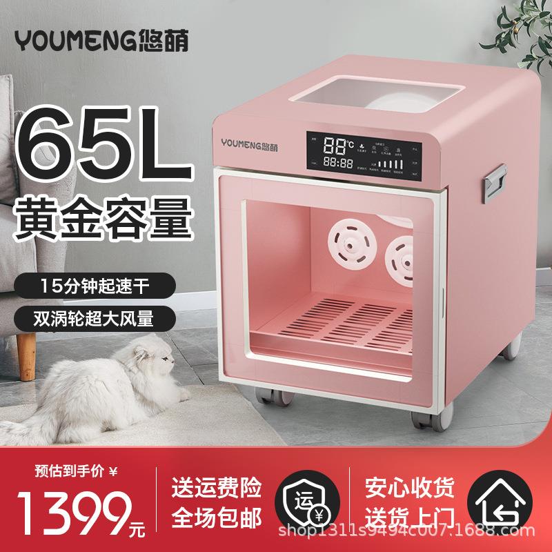 悠萌智能宠物烘干箱A801猫咪烘干机狗狗洗澡吹风吹水机烘干风干
