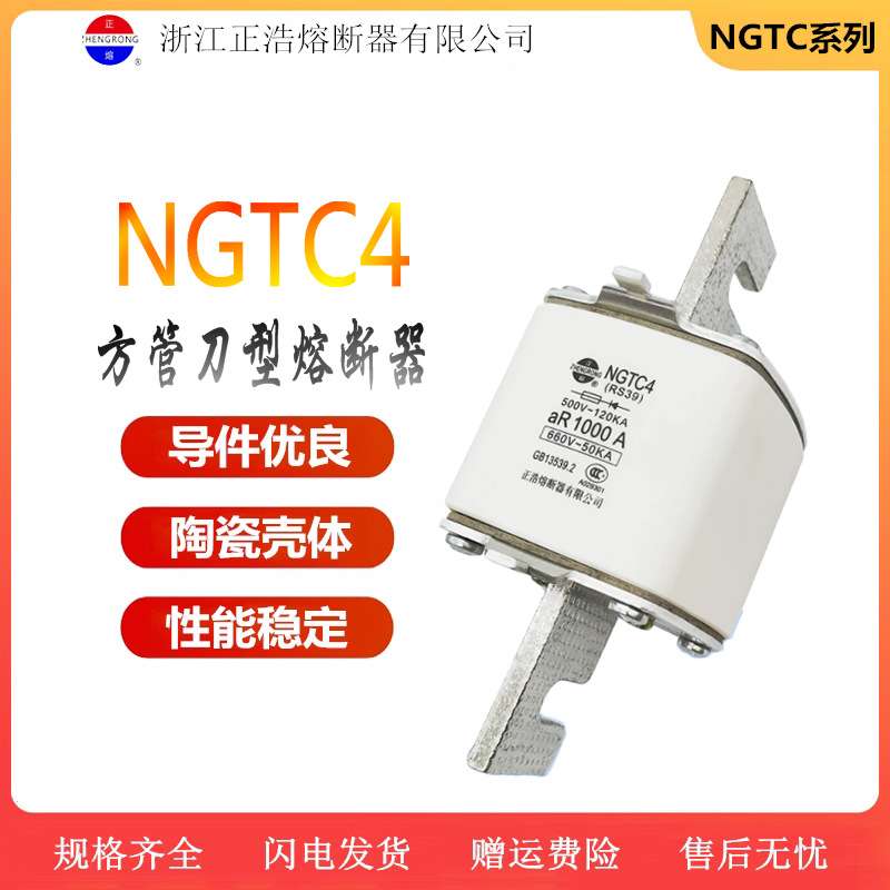 正浩 NGTC4 RS39快速熔断器aR800A900A1000A1250A保险丝500V/660V