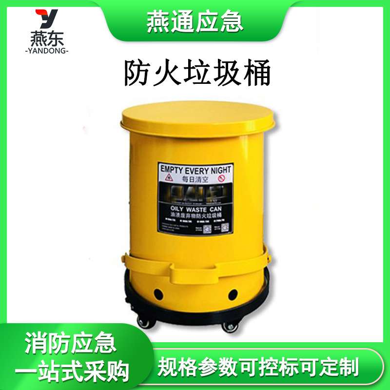 JSY02R金属防火垃圾桶JSY06R油渍废弃物桶JSY10R防火桶