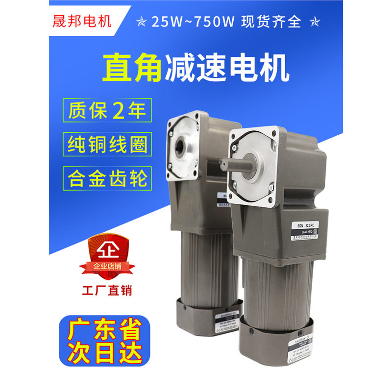 直角减速电机220V中空轴380V三相90度转角小型齿轮调速晟邦电机