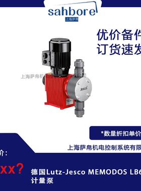 德国Lutz-Jesco MEMODOS LB60计量泵