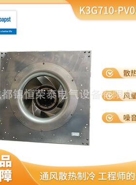 K3G710-PV05-01德国ebmpapst EC风扇 400V离心风机 折扣呆滞品
