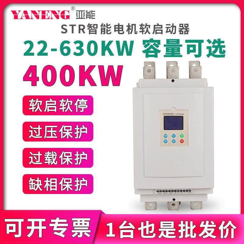 三相智能低压电机轻载保护软启动器 潜水泵风机控制软起动器400kw