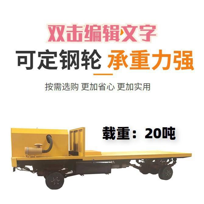 工业轨道地平牵引车平板车吨搬运模具五金电料燃油搬运车送货送货