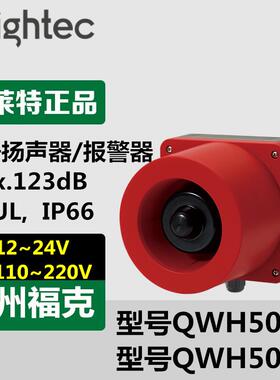 供应Q-light可莱特QWH50-110/220信号扬声器壁挂式多音报警器