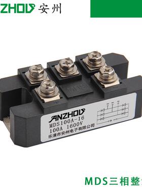 ANZHOU安州MDS100A1600V/1200V三相桥式整流器MDS100A-16/12