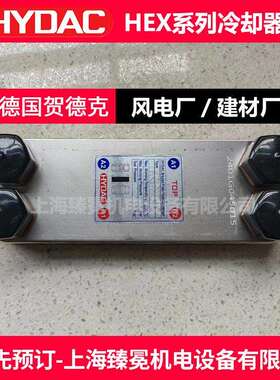 HEXS610-70-00/G1冷却器hydac板式换热器HEX系列型号齐全