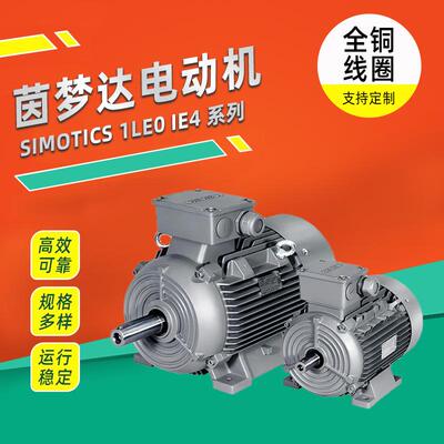 茵梦达电机SIMOTICS 1LE0 IE4能效系列低压交流异步电动机经销商